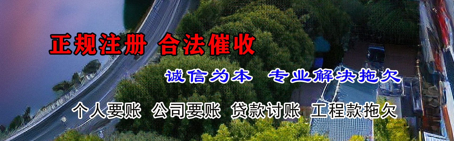 江海清债公司