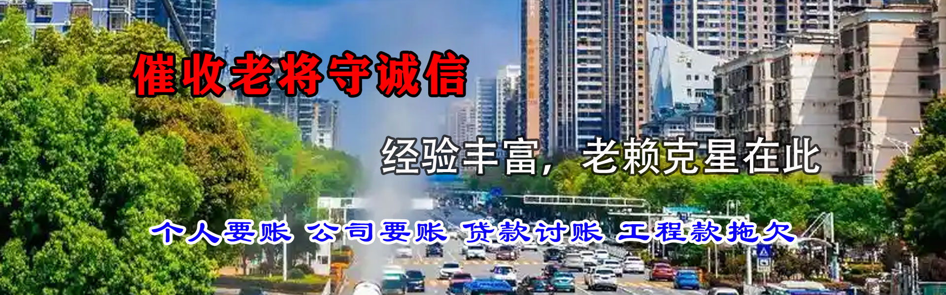 江海收账公司